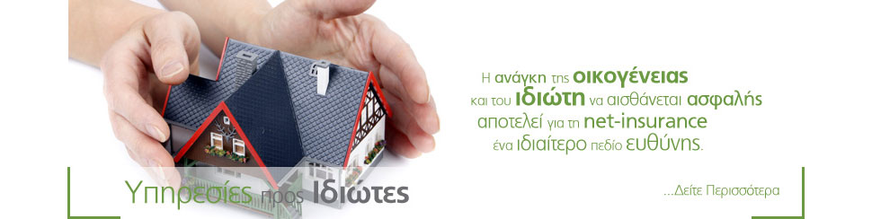 Υπηρεσίες προς Ιδιώτες